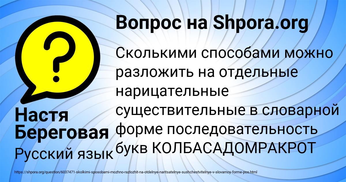 Картинка с текстом вопроса от пользователя Настя Береговая