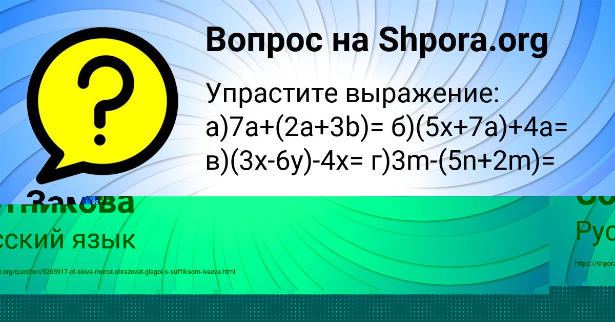 Картинка с текстом вопроса от пользователя Замир Куприянов