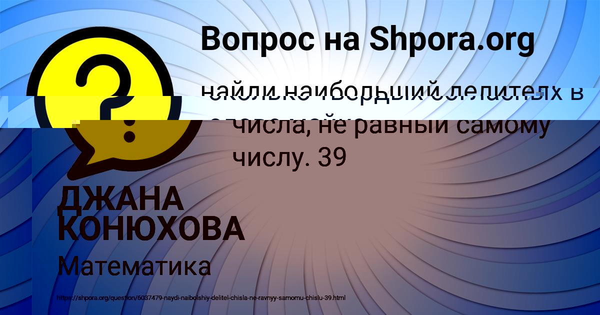 Картинка с текстом вопроса от пользователя ДЖАНА КОНЮХОВА