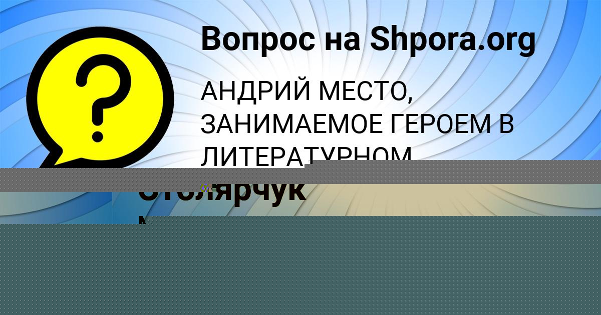 Картинка с текстом вопроса от пользователя Уля Палий