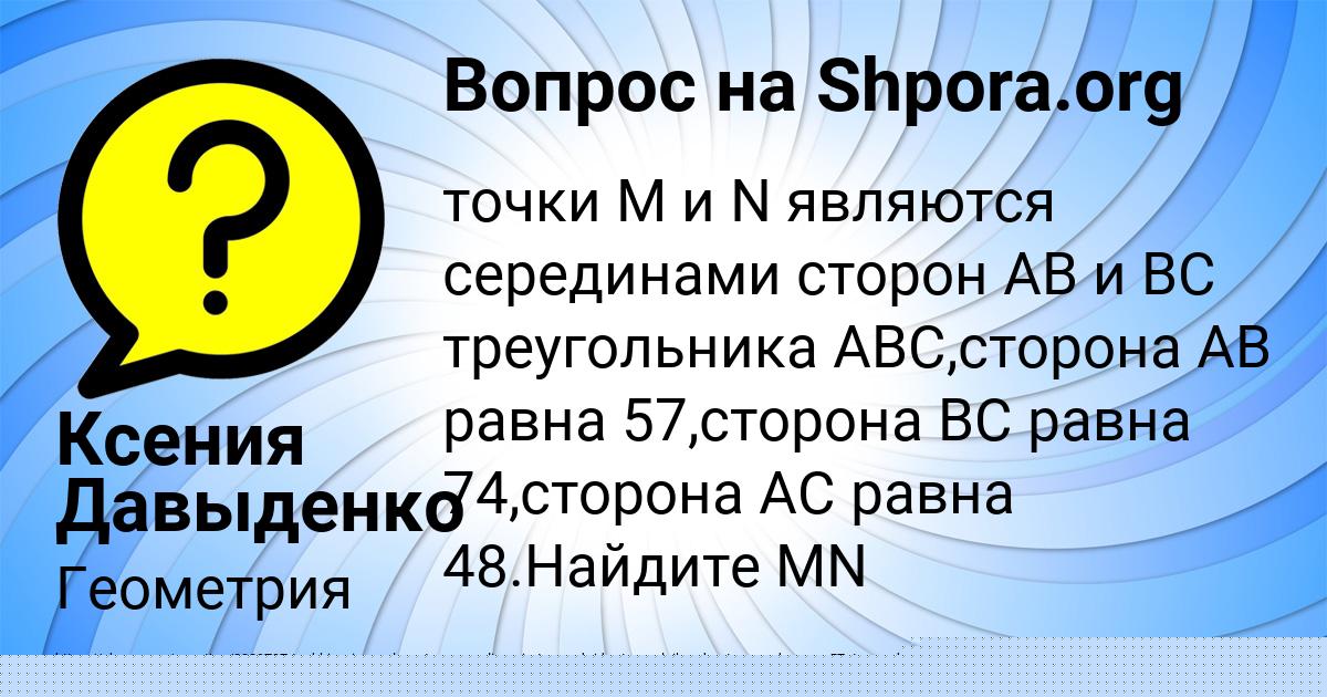Картинка с текстом вопроса от пользователя Вадик Осипенко