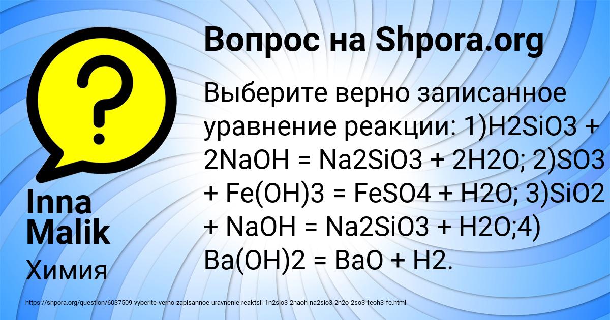 Картинка с текстом вопроса от пользователя Inna Malik