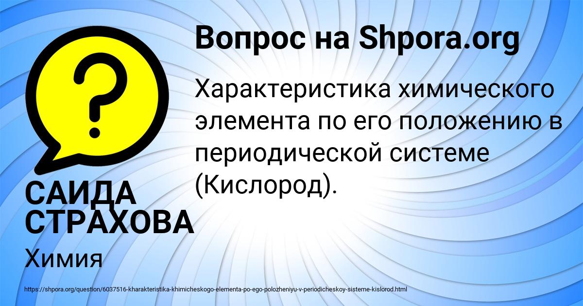 Картинка с текстом вопроса от пользователя САИДА СТРАХОВА