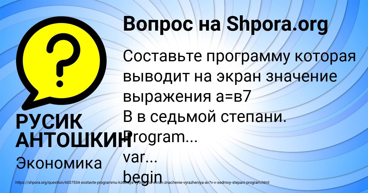 Картинка с текстом вопроса от пользователя РУСИК АНТОШКИН