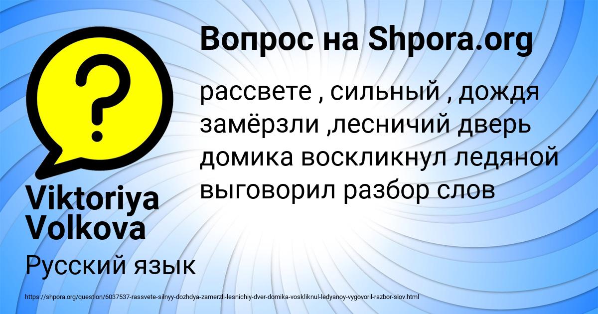 Картинка с текстом вопроса от пользователя Viktoriya Volkova