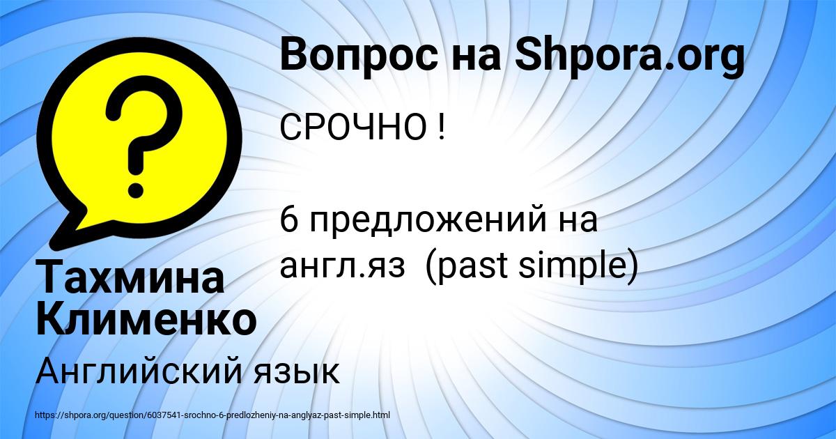 Картинка с текстом вопроса от пользователя Тахмина Клименко