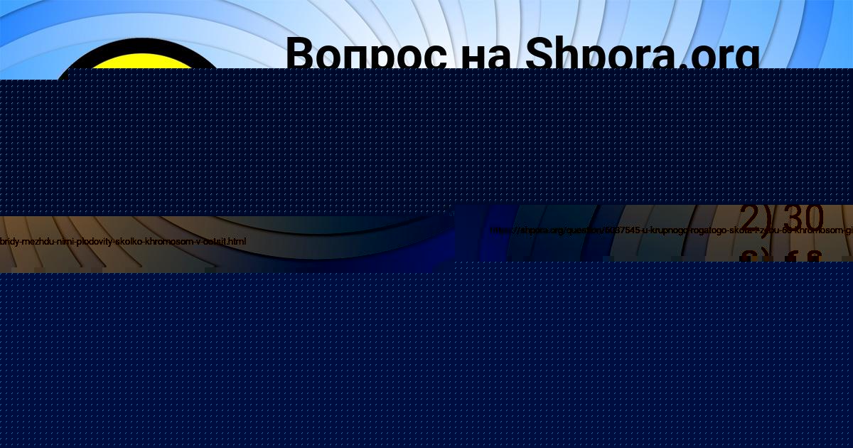 Картинка с текстом вопроса от пользователя Маша Сидоренко