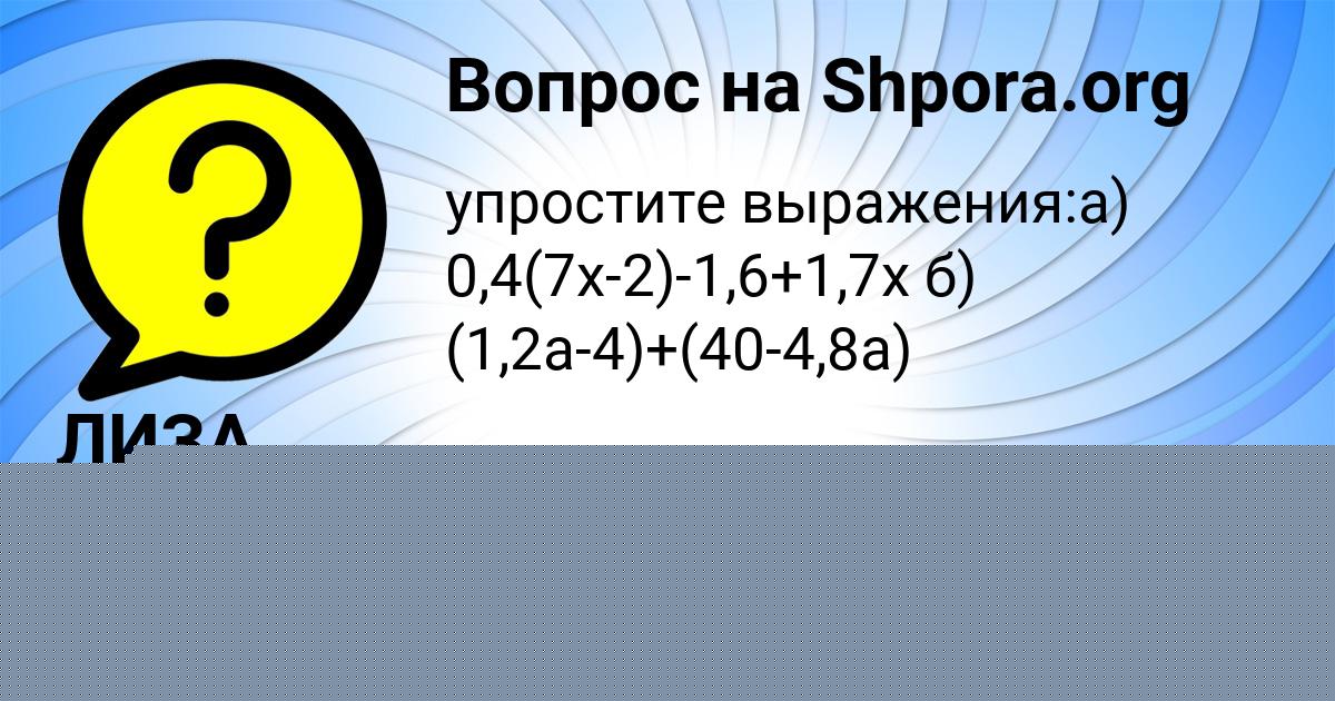 Картинка с текстом вопроса от пользователя Ирина Горожанская