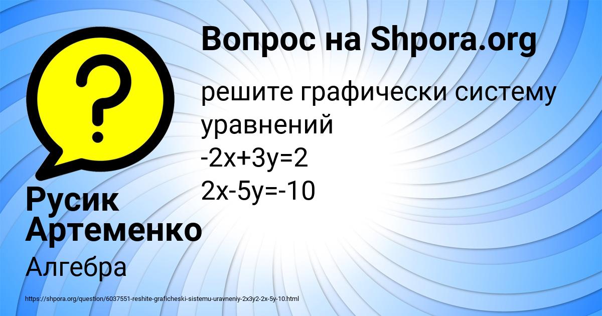 Картинка с текстом вопроса от пользователя Русик Артеменко