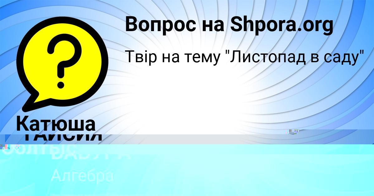 Картинка с текстом вопроса от пользователя ельвира Солтыс