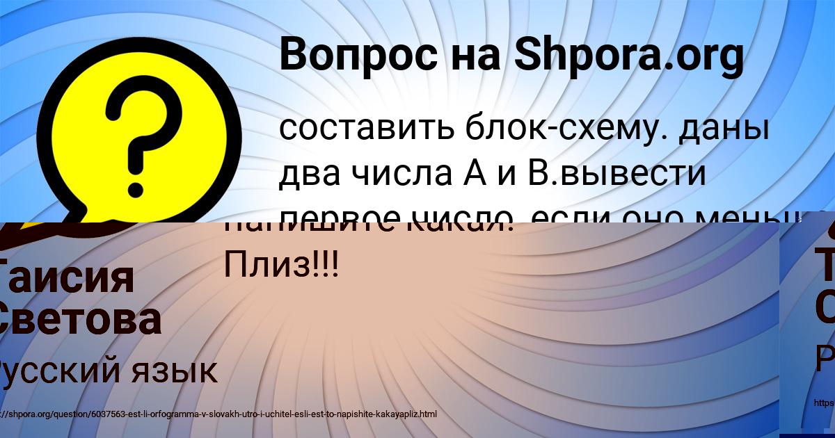 Картинка с текстом вопроса от пользователя Таисия Светова