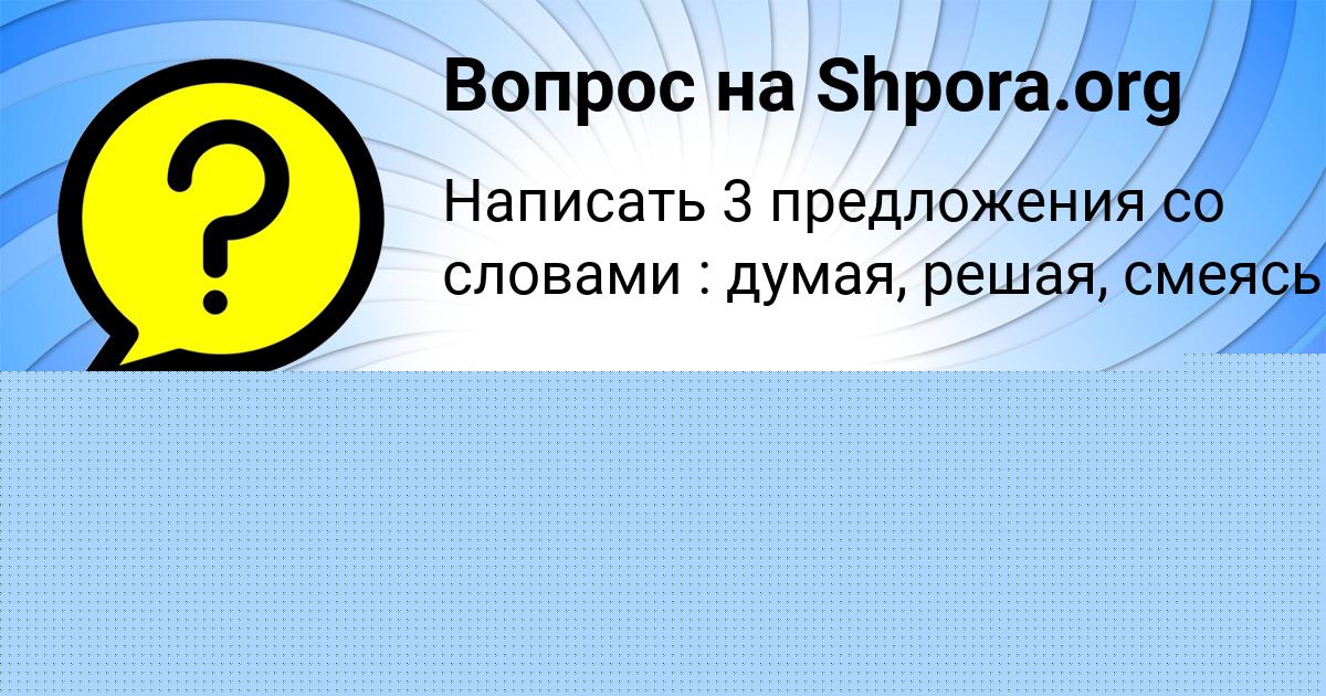Картинка с текстом вопроса от пользователя ВЕРОНИКА БОРИСЕНКО