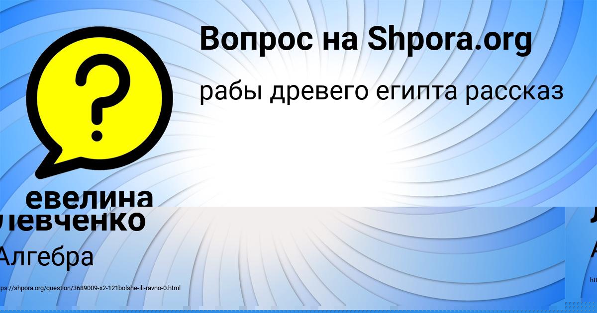 Картинка с текстом вопроса от пользователя евелина Макитра
