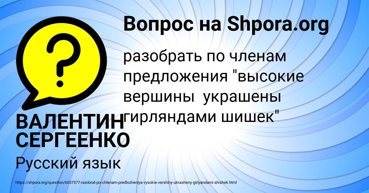 Картинка с текстом вопроса от пользователя ВАЛЕНТИН СЕРГЕЕНКО