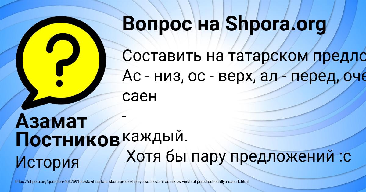 Картинка с текстом вопроса от пользователя Азамат Постников