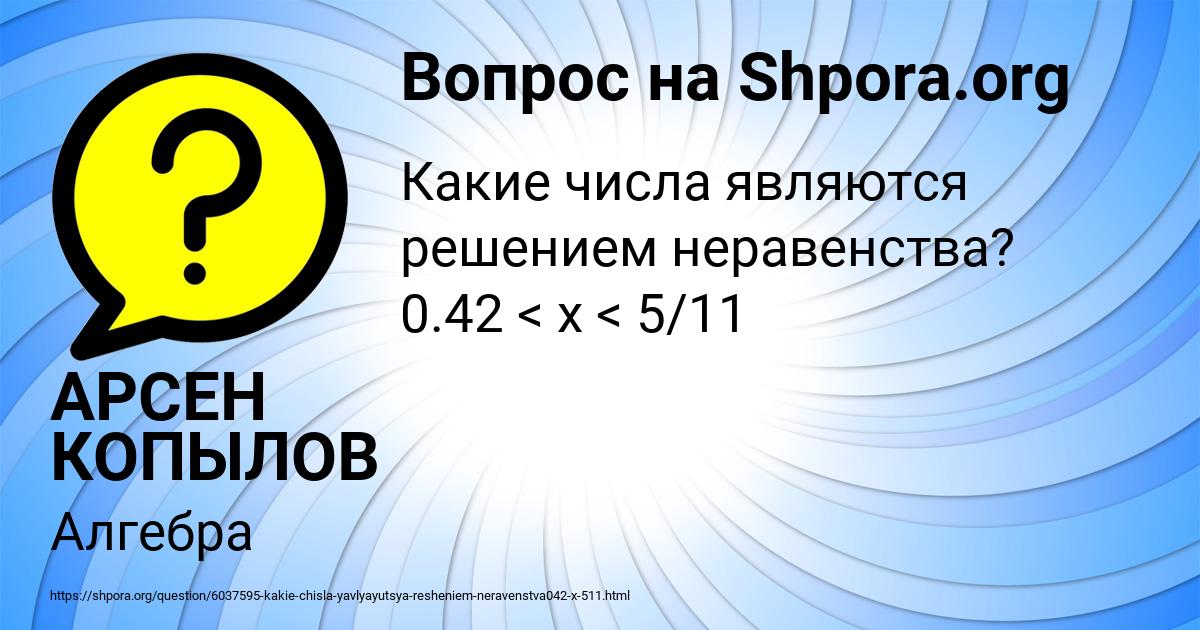 Картинка с текстом вопроса от пользователя АРСЕН КОПЫЛОВ