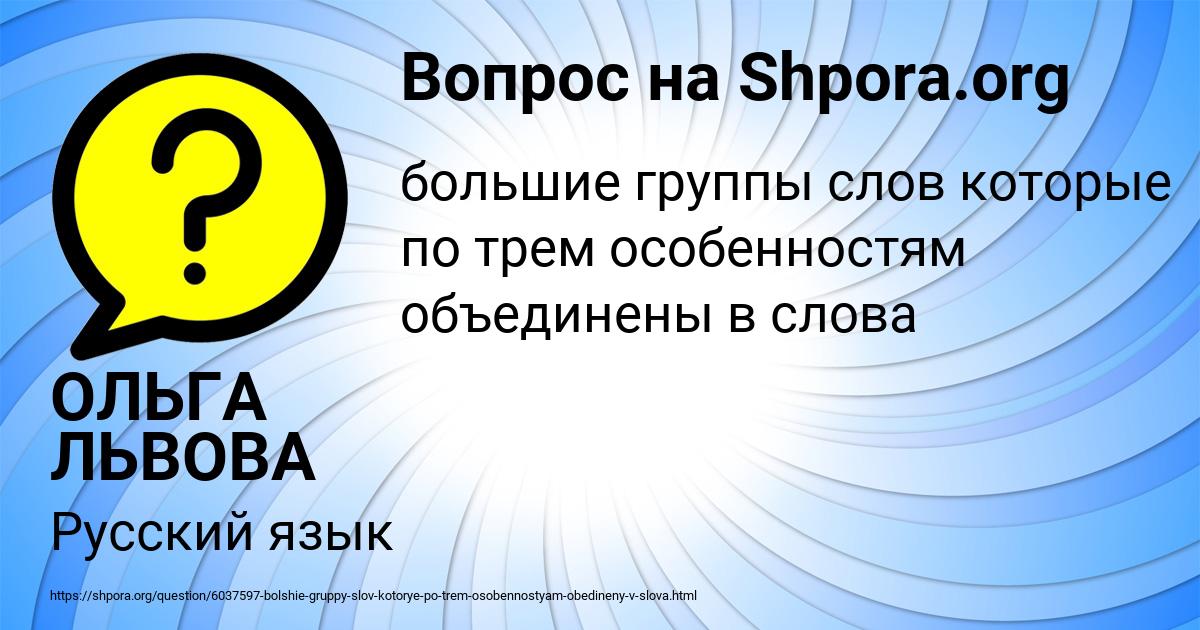 Картинка с текстом вопроса от пользователя ОЛЬГА ЛЬВОВА