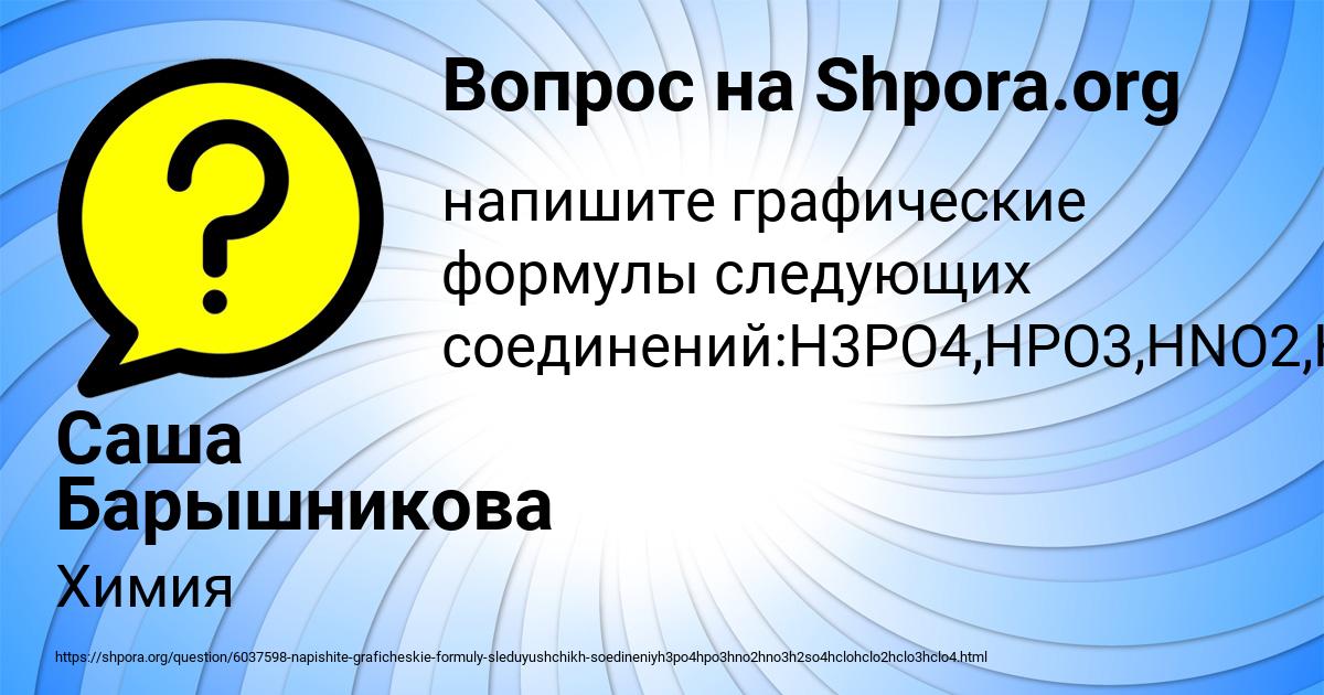 Картинка с текстом вопроса от пользователя Саша Барышникова