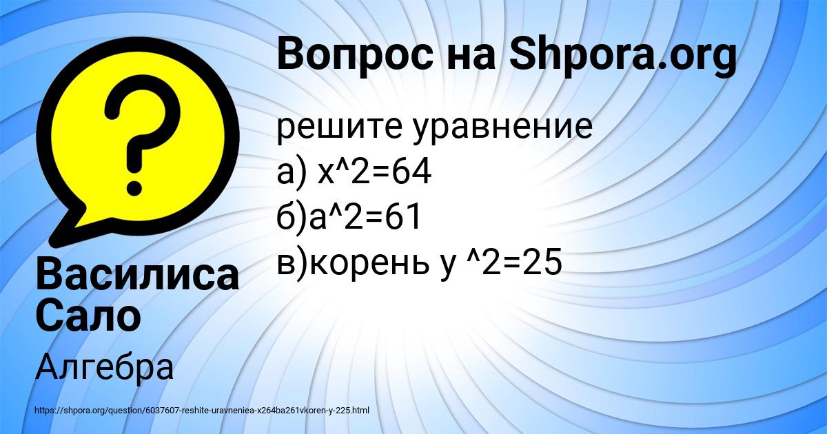 Картинка с текстом вопроса от пользователя Василиса Сало