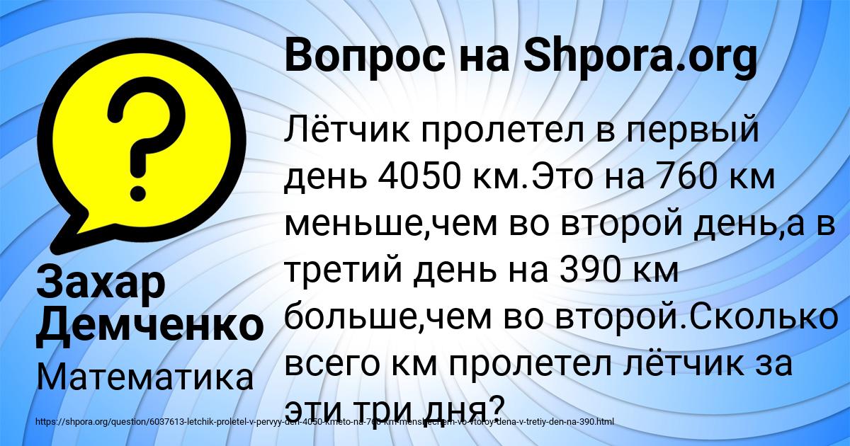 Картинка с текстом вопроса от пользователя Захар Демченко