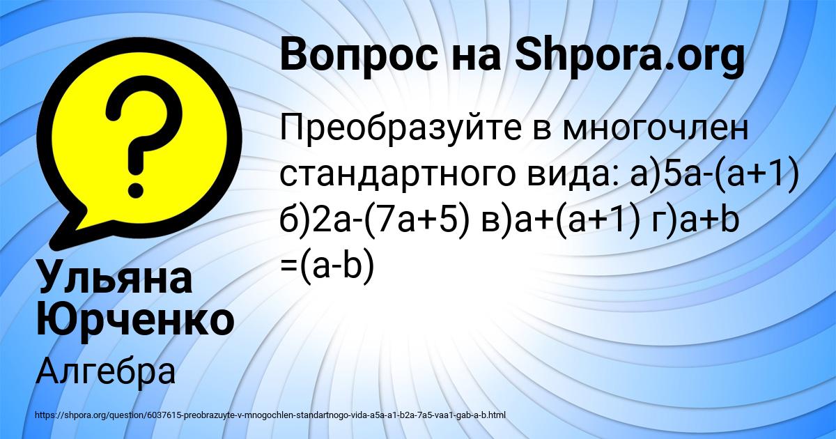 Картинка с текстом вопроса от пользователя Ульяна Юрченко