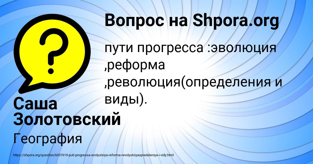 Картинка с текстом вопроса от пользователя Саша Золотовский