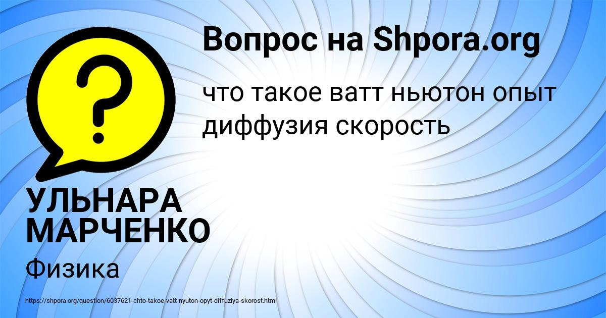 Картинка с текстом вопроса от пользователя УЛЬНАРА МАРЧЕНКО