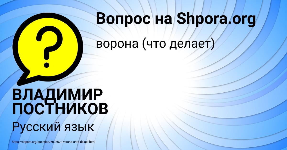 Картинка с текстом вопроса от пользователя ВЛАДИМИР ПОСТНИКОВ