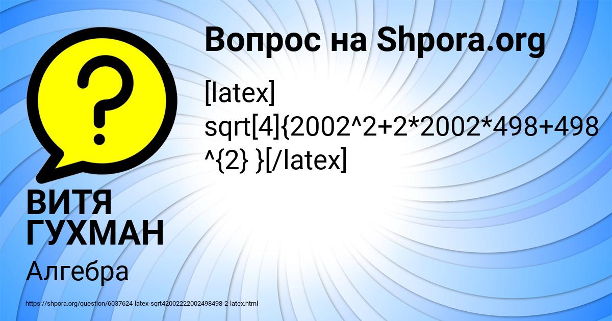 Картинка с текстом вопроса от пользователя ВИТЯ ГУХМАН