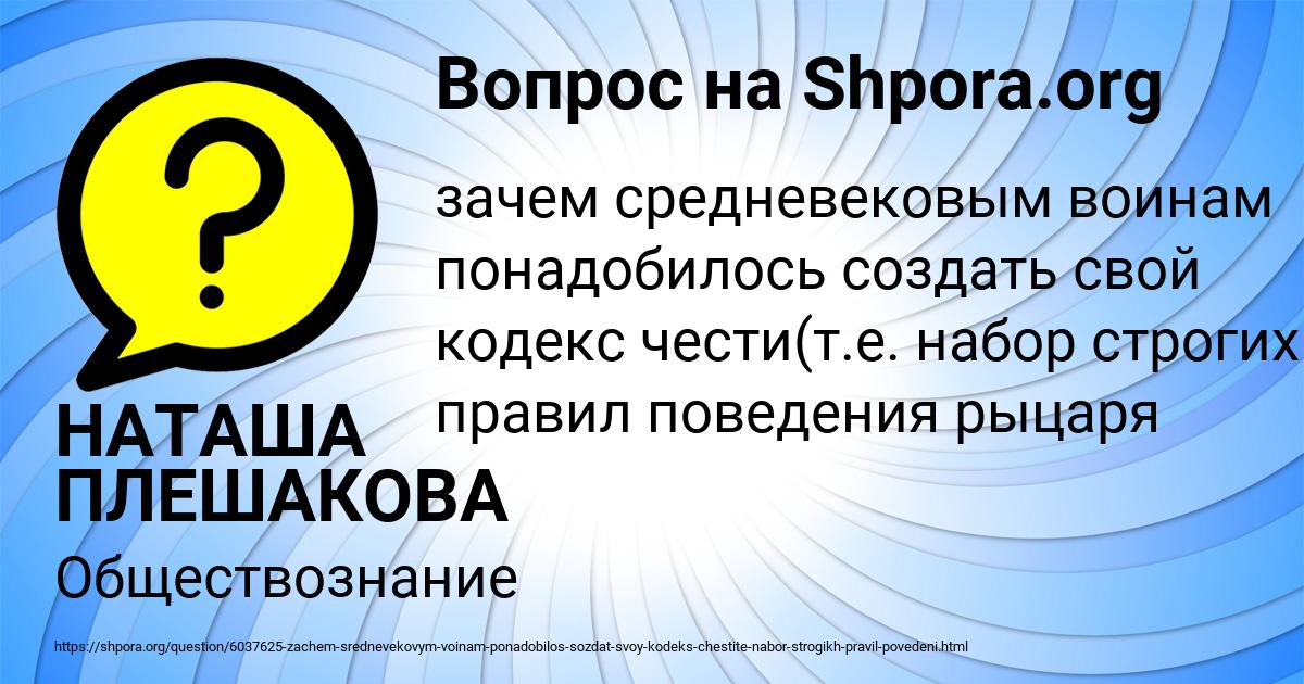 Картинка с текстом вопроса от пользователя НАТАША ПЛЕШАКОВА