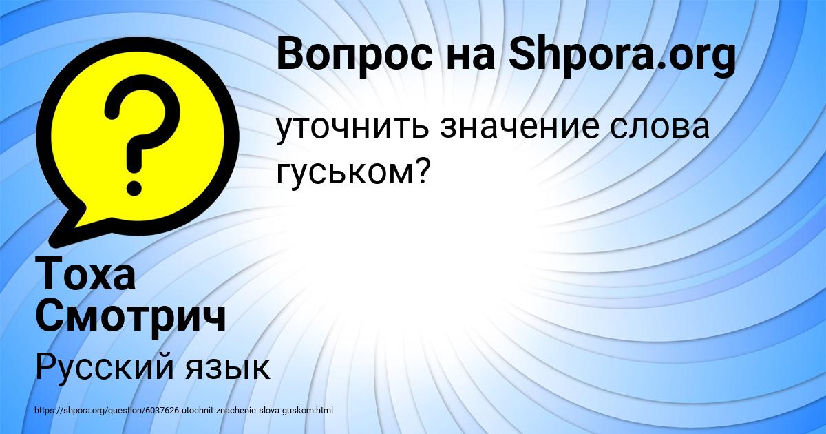 Картинка с текстом вопроса от пользователя Тоха Смотрич