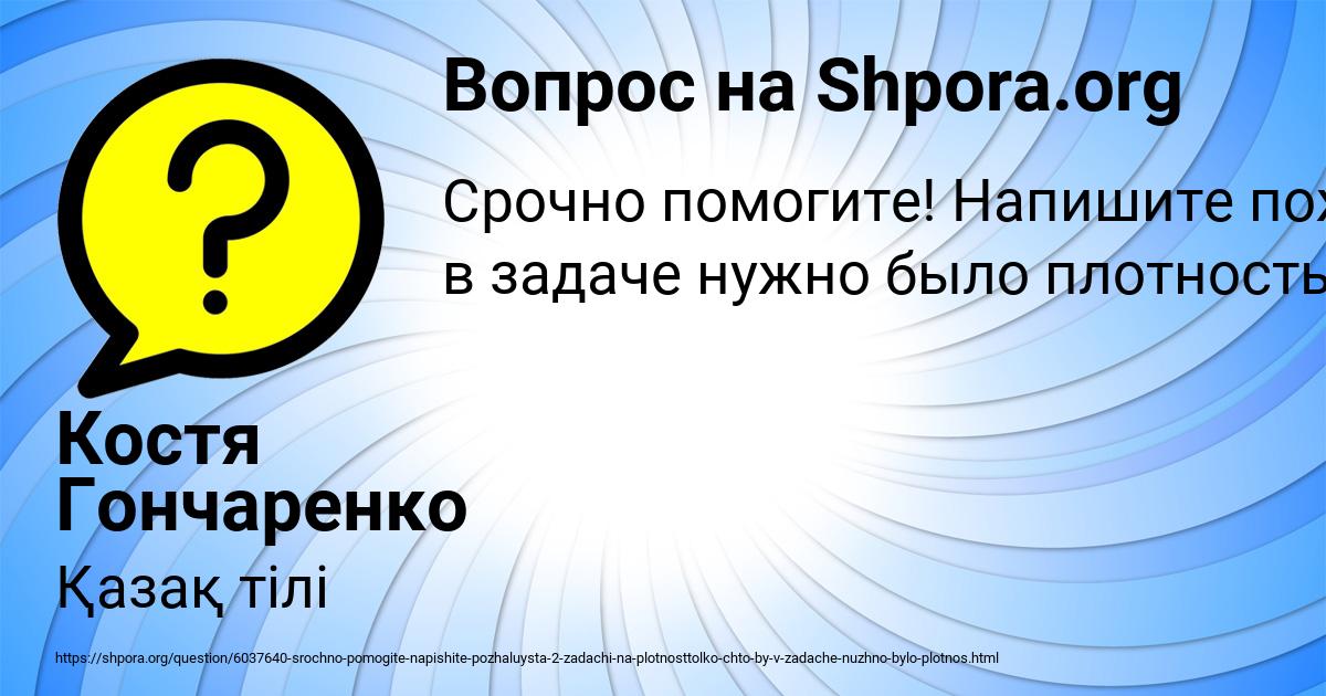 Картинка с текстом вопроса от пользователя Костя Гончаренко