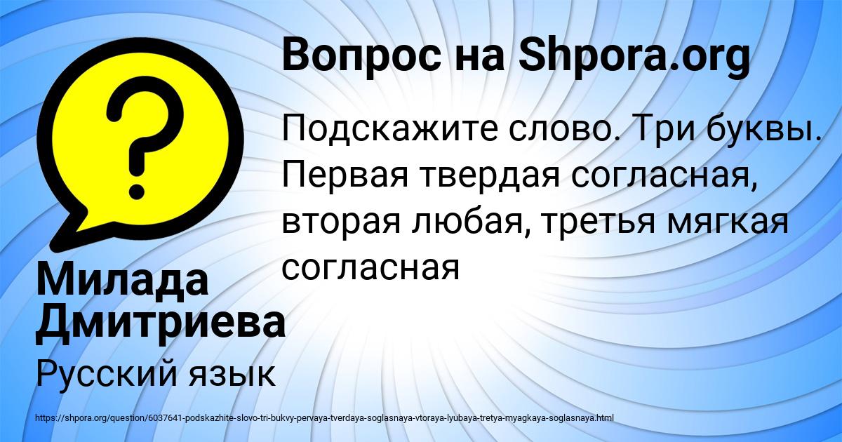 Картинка с текстом вопроса от пользователя Милада Дмитриева