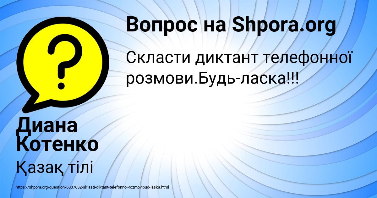 Картинка с текстом вопроса от пользователя Диана Котенко