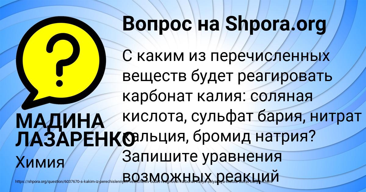 Картинка с текстом вопроса от пользователя МАДИНА ЛАЗАРЕНКО