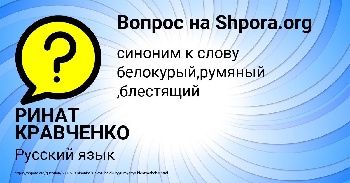 Картинка с текстом вопроса от пользователя РИНАТ КРАВЧЕНКО