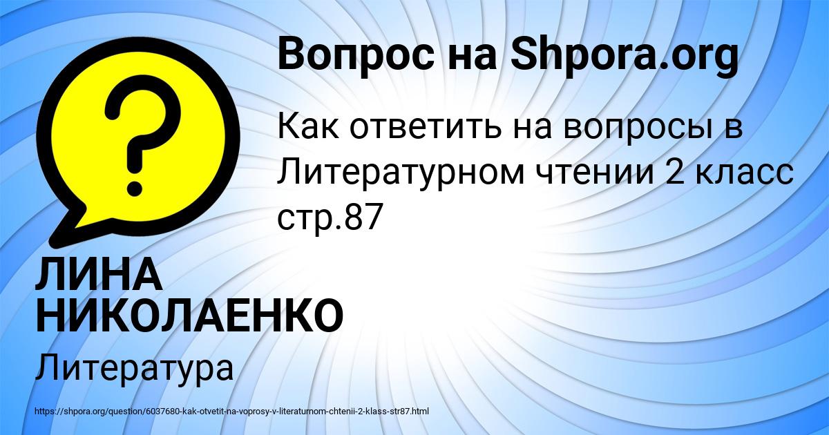 Картинка с текстом вопроса от пользователя ЛИНА НИКОЛАЕНКО