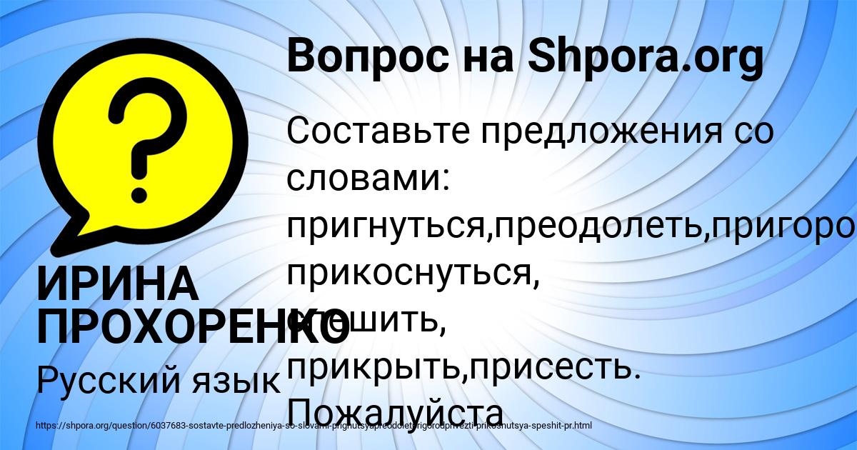 Картинка с текстом вопроса от пользователя ИРИНА ПРОХОРЕНКО