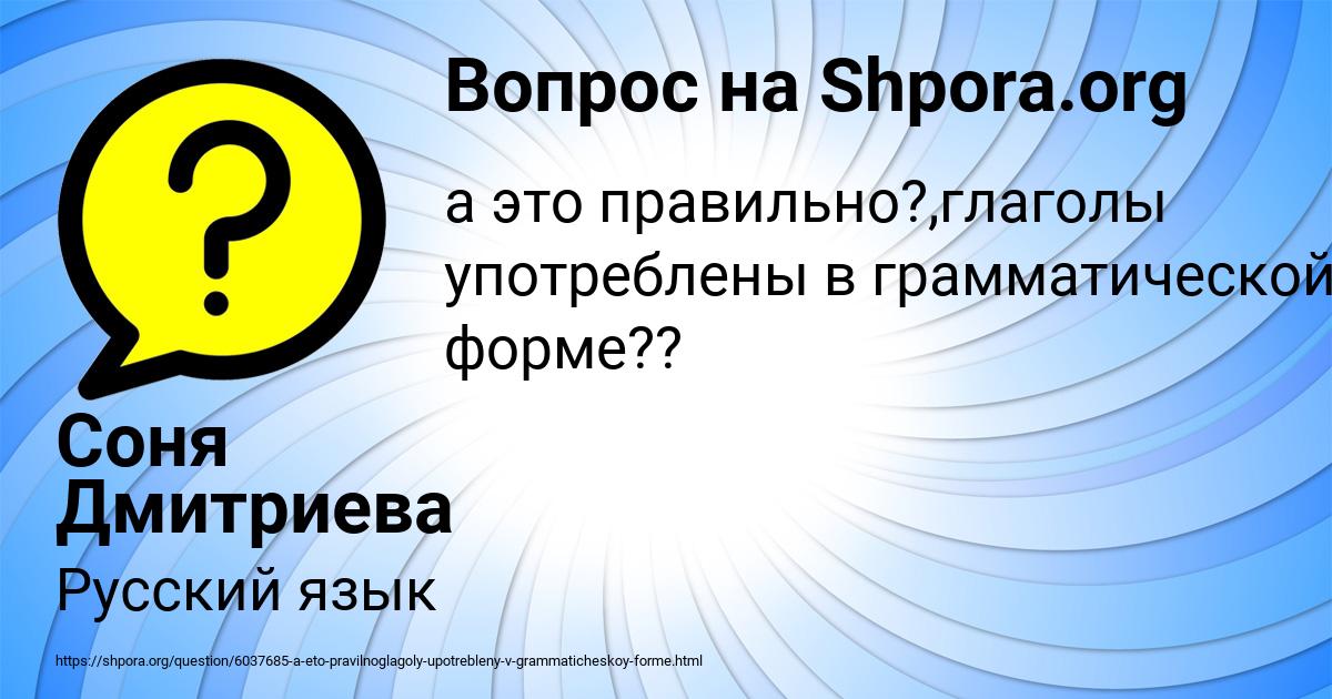 Картинка с текстом вопроса от пользователя Соня Дмитриева