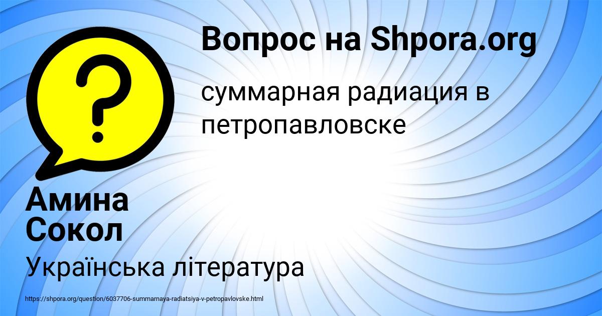 Картинка с текстом вопроса от пользователя Амина Сокол