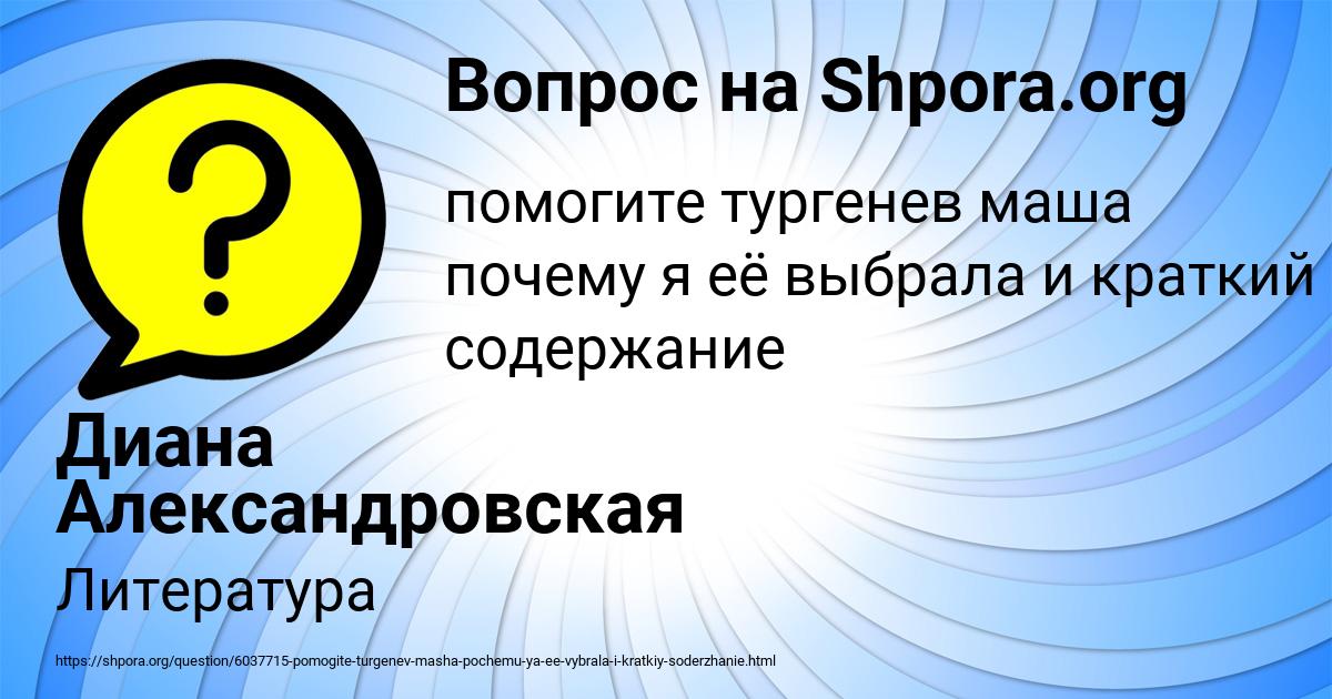 Картинка с текстом вопроса от пользователя Диана Александровская