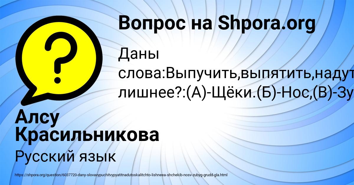 Картинка с текстом вопроса от пользователя Алсу Красильникова