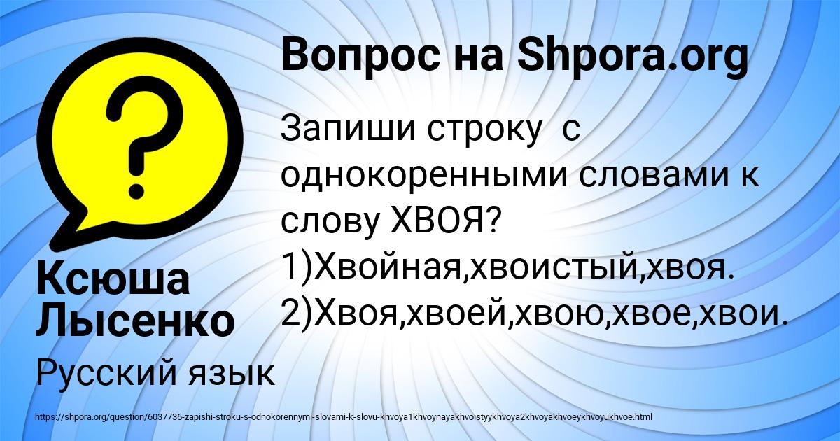 Картинка с текстом вопроса от пользователя Ксюша Лысенко