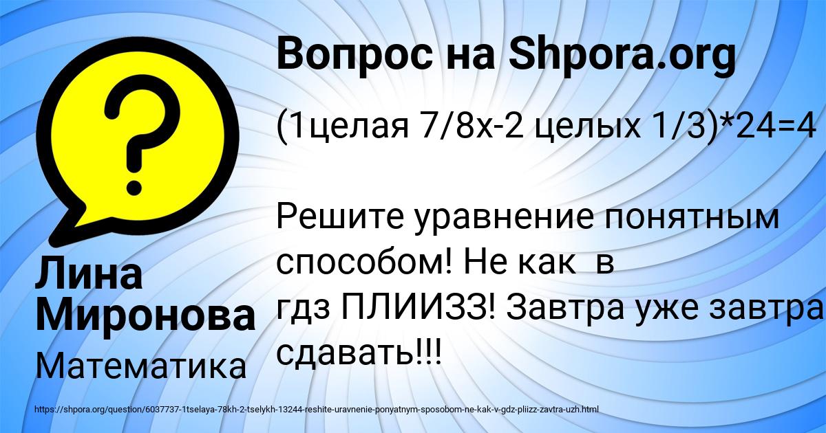 Картинка с текстом вопроса от пользователя Лина Миронова