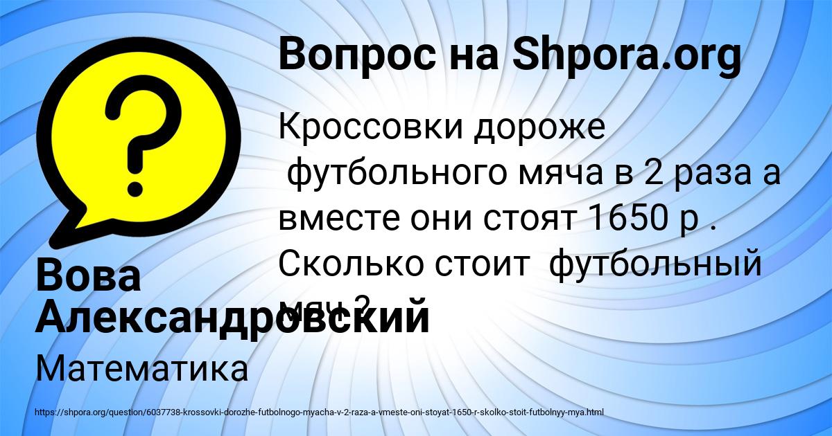 Картинка с текстом вопроса от пользователя Вова Александровский