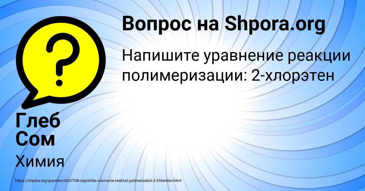 Картинка с текстом вопроса от пользователя Глеб Сом