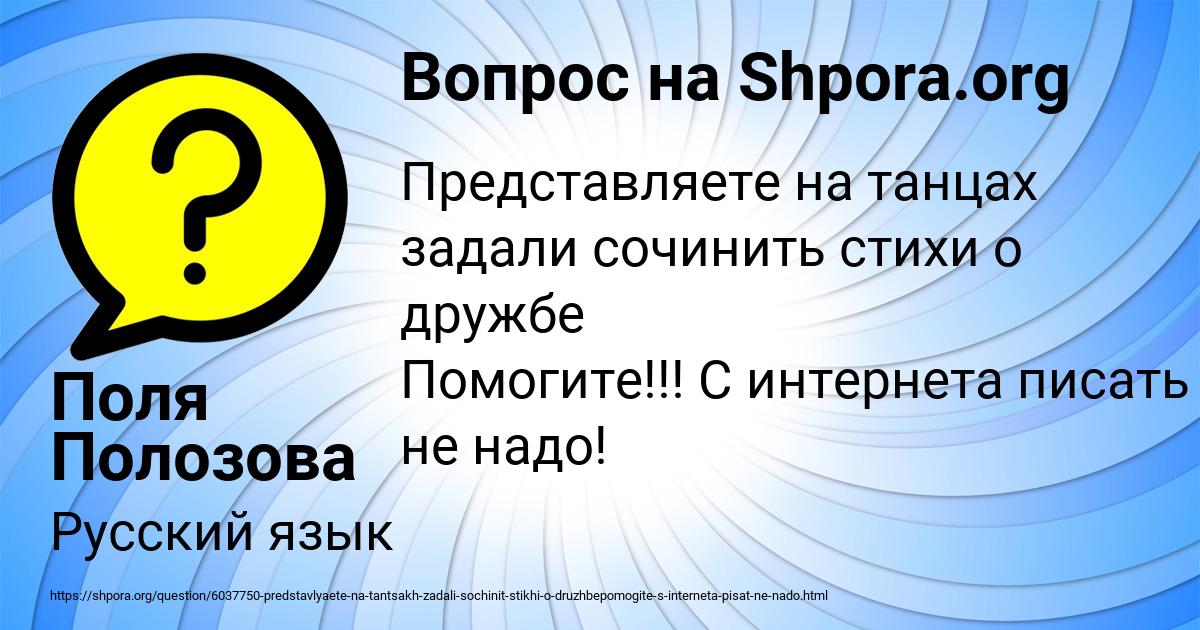 Картинка с текстом вопроса от пользователя Поля Полозова