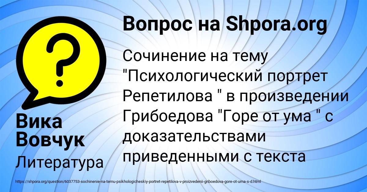 Картинка с текстом вопроса от пользователя Вика Вовчук