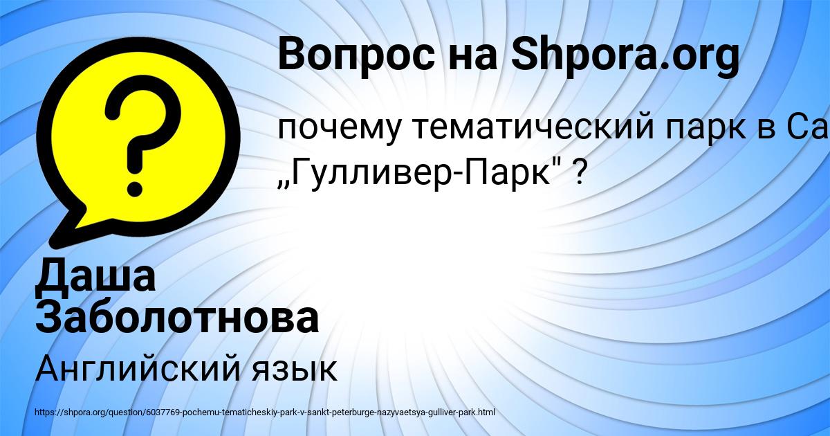 Картинка с текстом вопроса от пользователя Даша Заболотнова