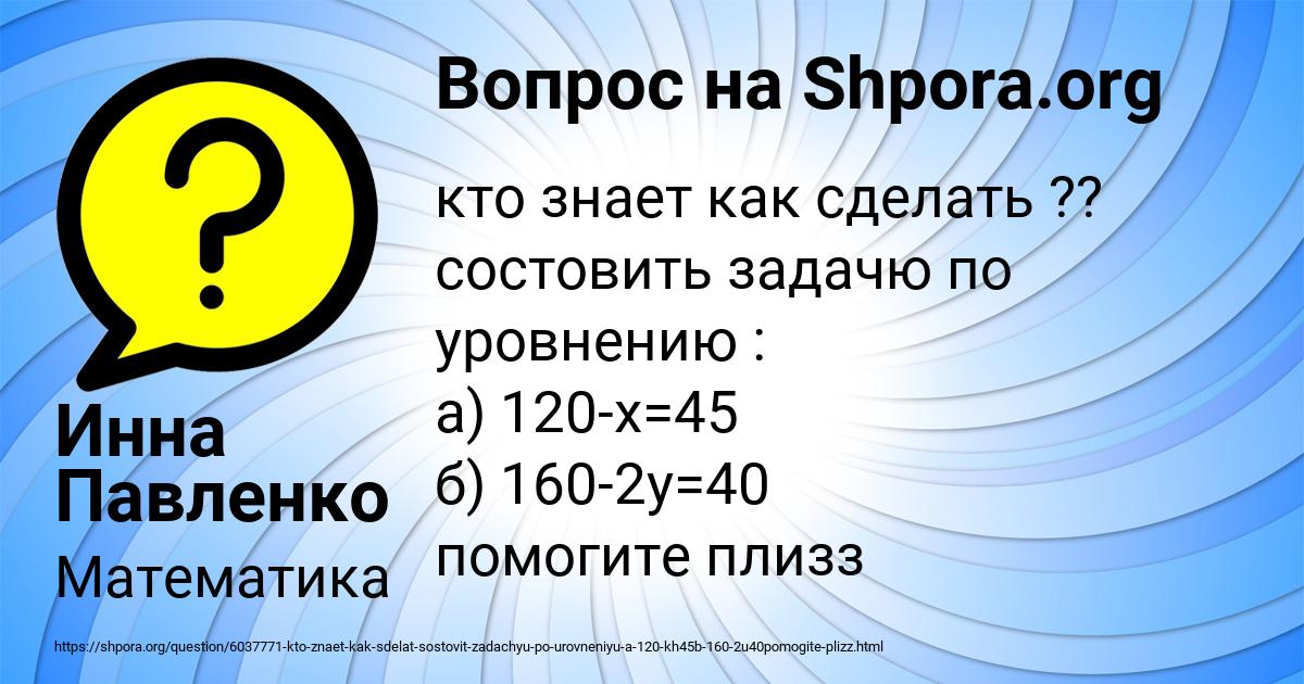 Картинка с текстом вопроса от пользователя Инна Павленко